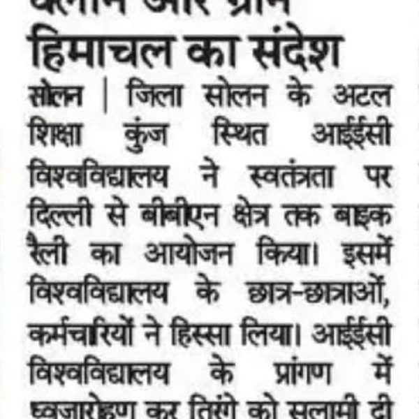 162) 17.08.2022 NEWS TRACK - IEC University organized a two days Bike ride, Dainik Bhaskar