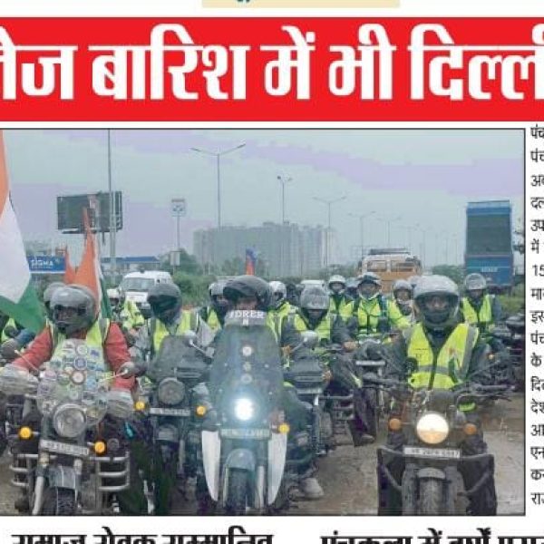 162) 17.08.2022 NEWS TRACK - IEC University organized a two days Bike ride,