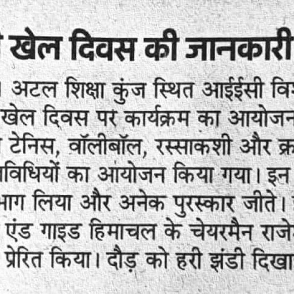 163) 30.08.2025 NEWS TRACK - IEC University organized Major Dhyanchand National Sports Day Amar Ujala
