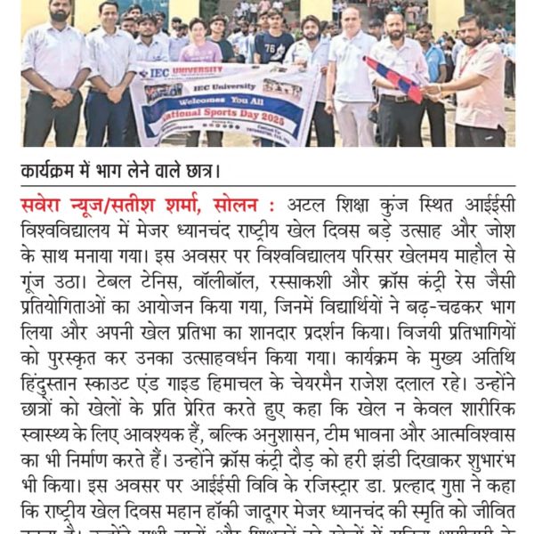 163) 30.08.2025 NEWS TRACK - IEC University organized Major Dhyanchand National Sports Day Dainik Savera